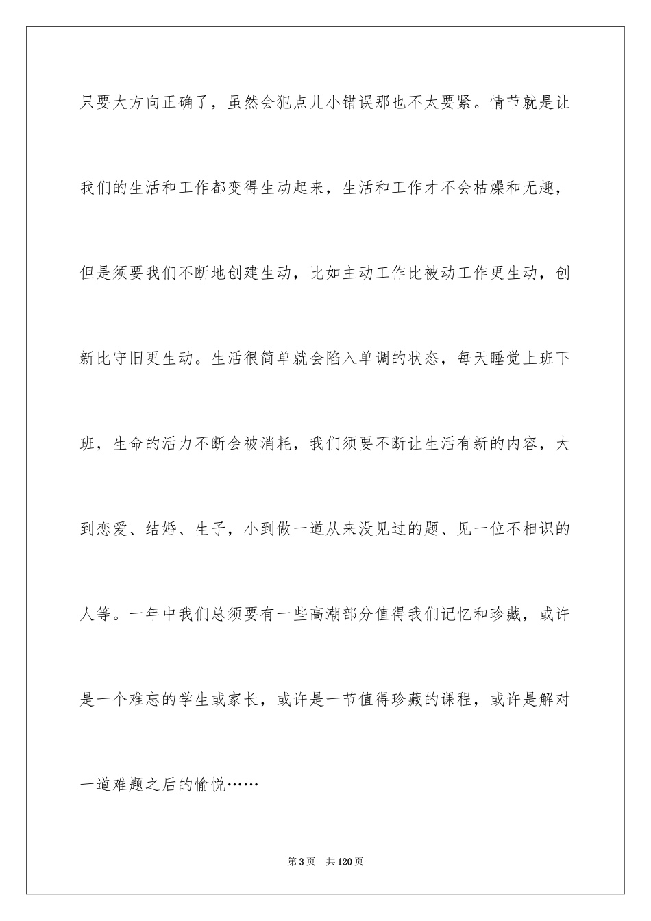 2024培训学校工作总结_4_第3页