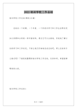 2024培训学校工作总结_4