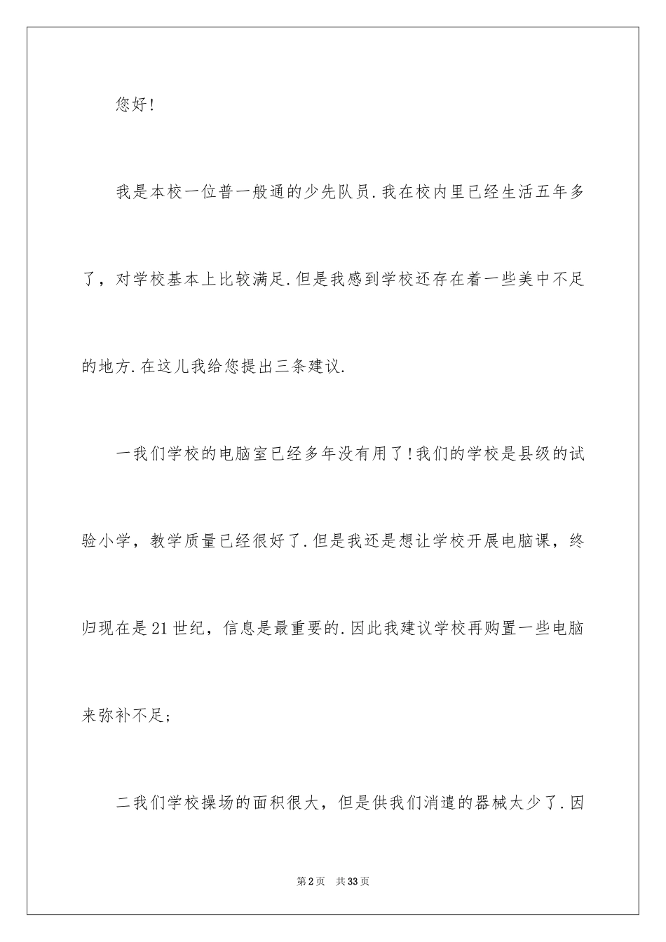 2024大学建议书_30_第2页