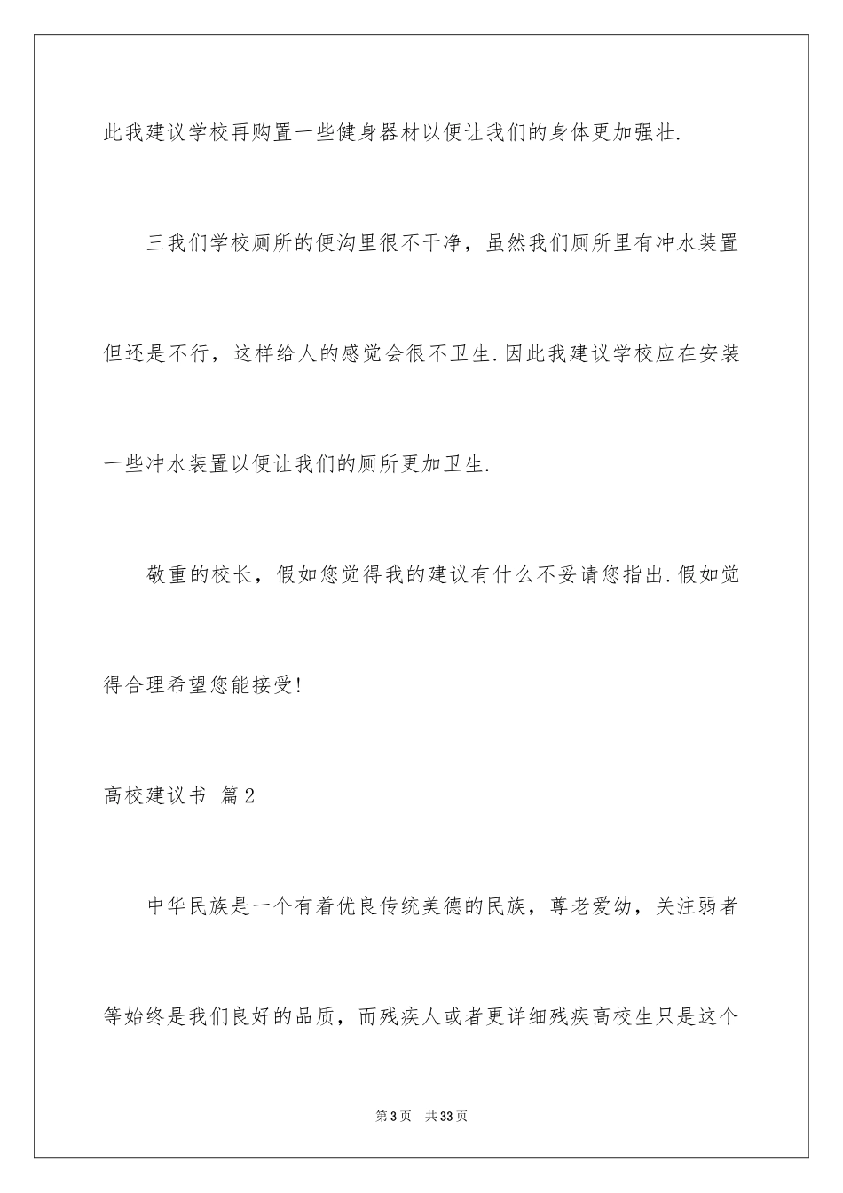 2024大学建议书_30_第3页