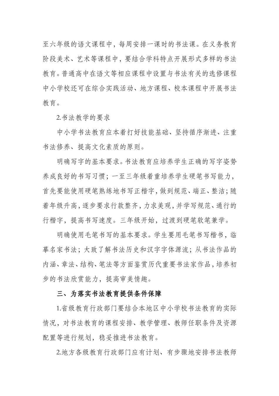教育部关于中小学开展书法教育的意见_第2页