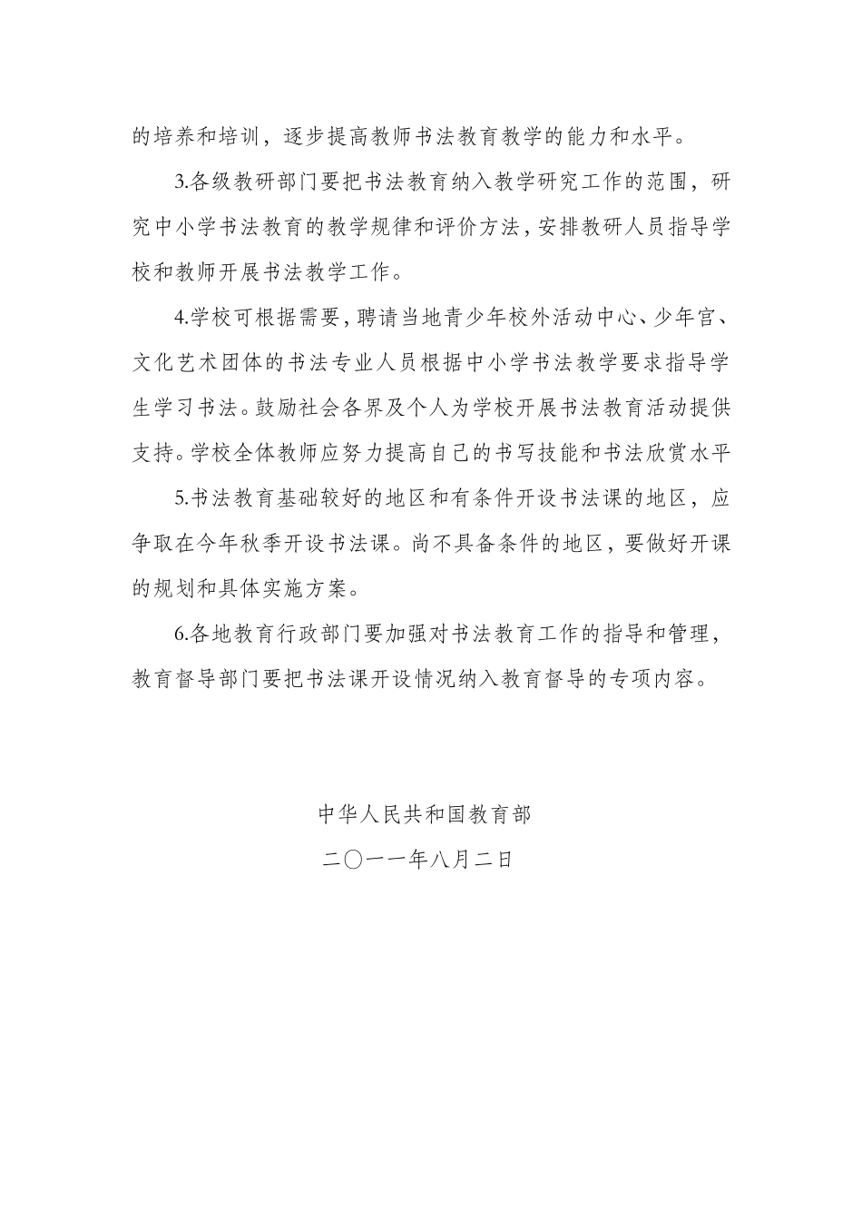教育部关于中小学开展书法教育的意见_第3页