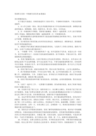 资深班主任给一年级新生家长的16条建议