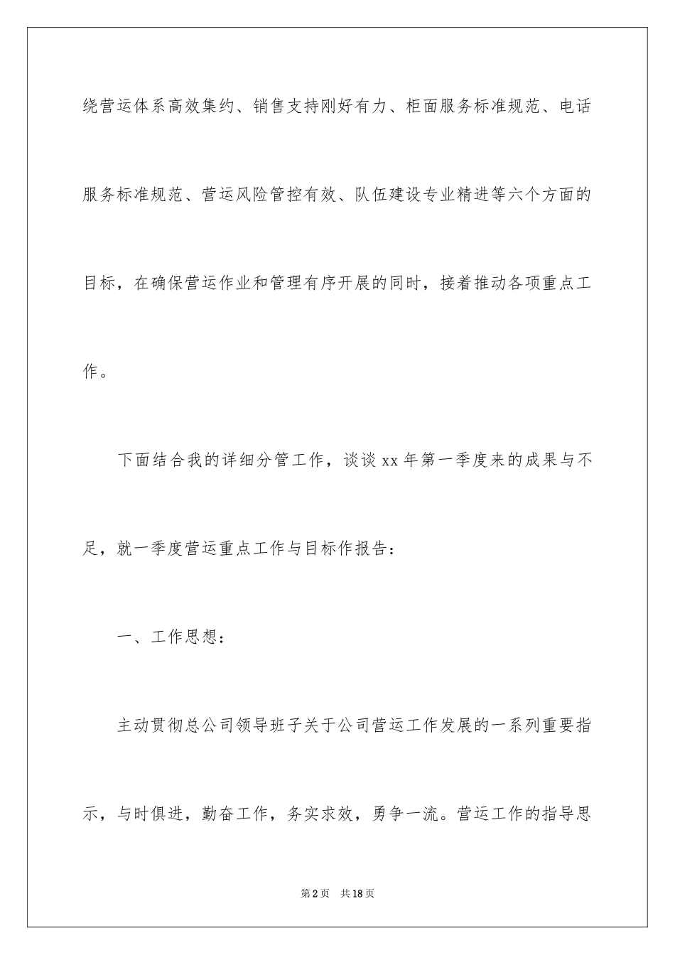 2024公司季度销售个人工作总结_1_第2页