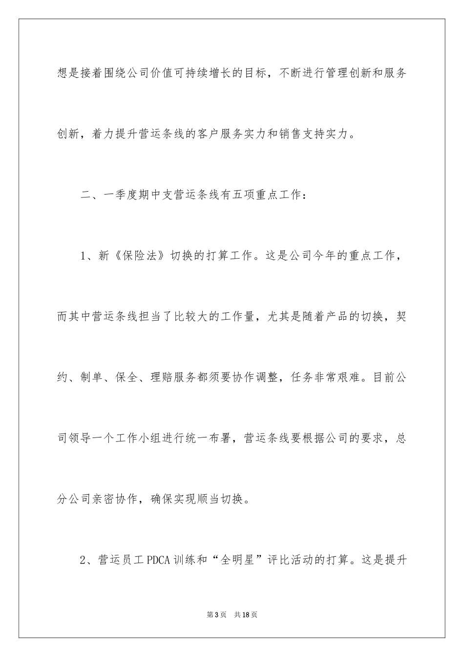 2024公司季度销售个人工作总结_1_第3页