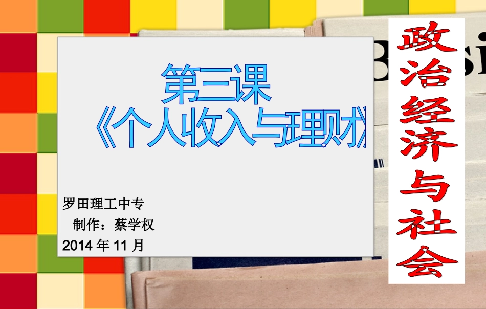 中职经济政治与社会第三课__第2页