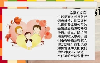 中职经济政治与社会第三课_