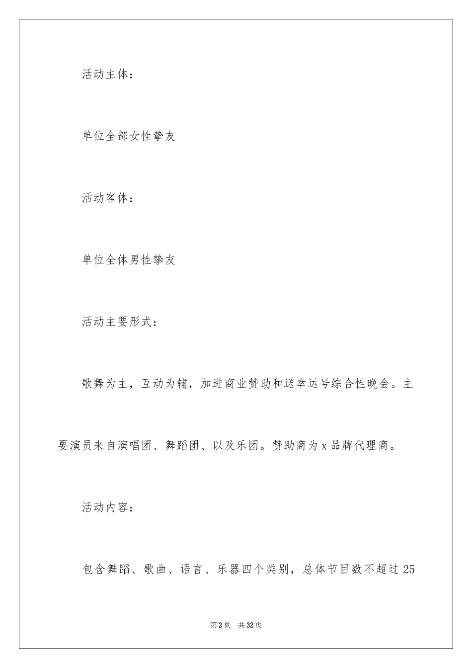 2024女神节活动方案_第2页