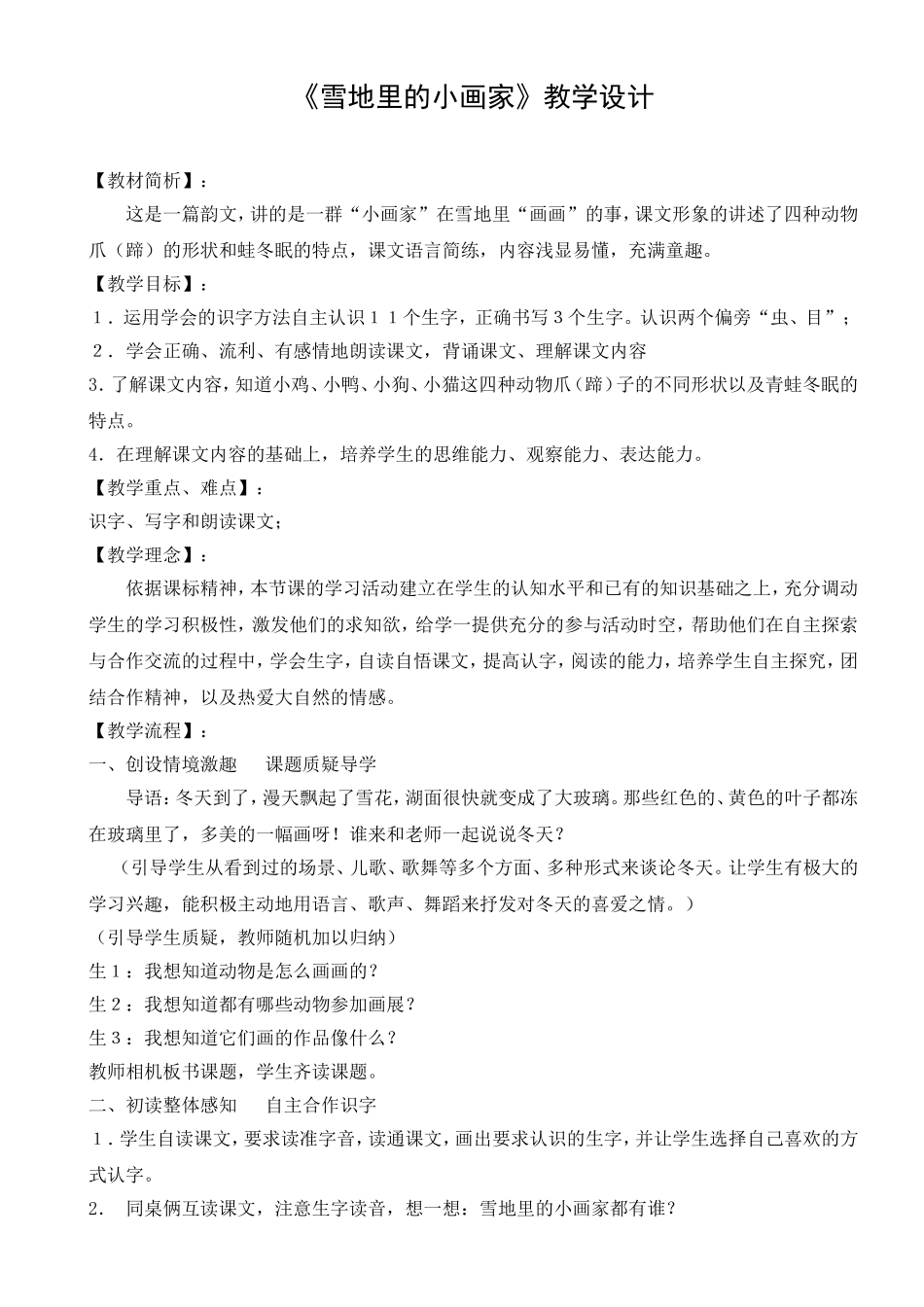 《雪地里的小画家》教案设计_第1页