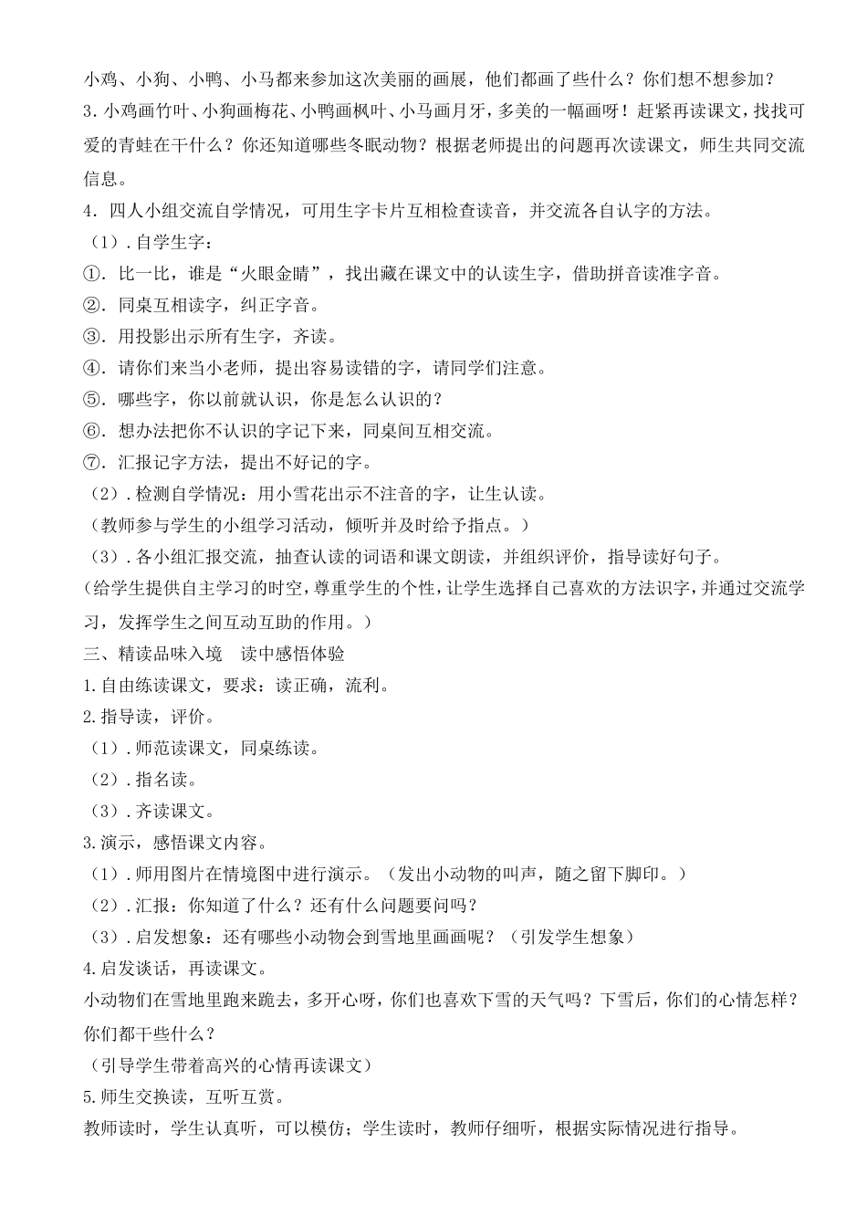 《雪地里的小画家》教案设计_第2页