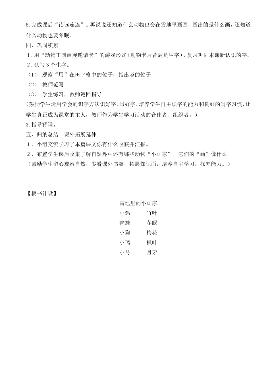 《雪地里的小画家》教案设计_第3页