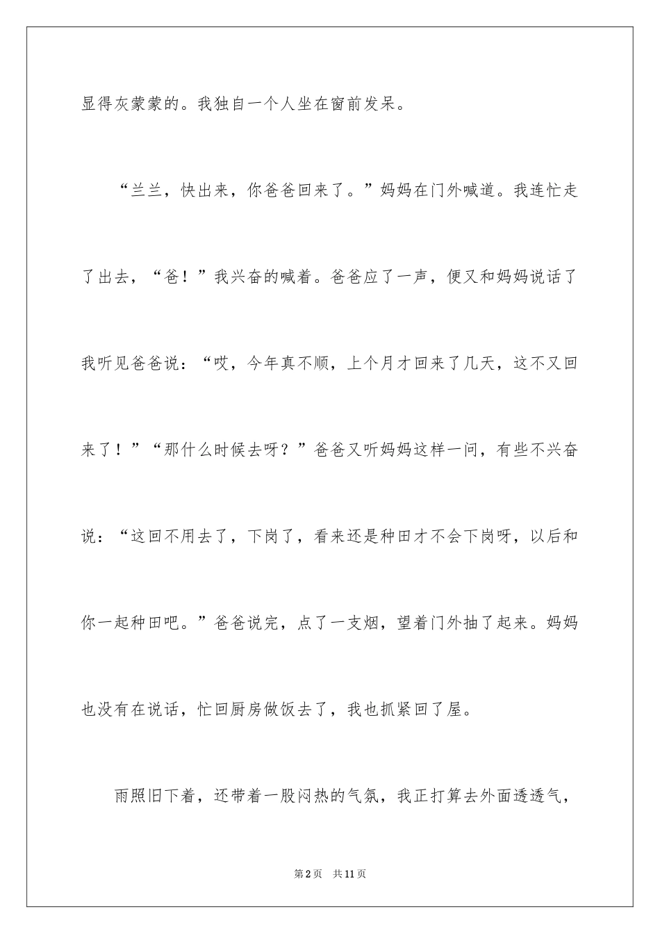 2024初中亲情作文_4_第2页