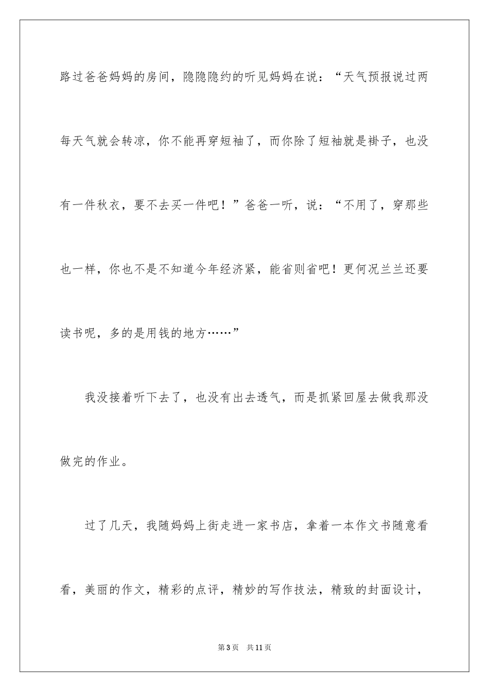 2024初中亲情作文_4_第3页