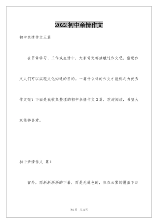 2024初中亲情作文_4