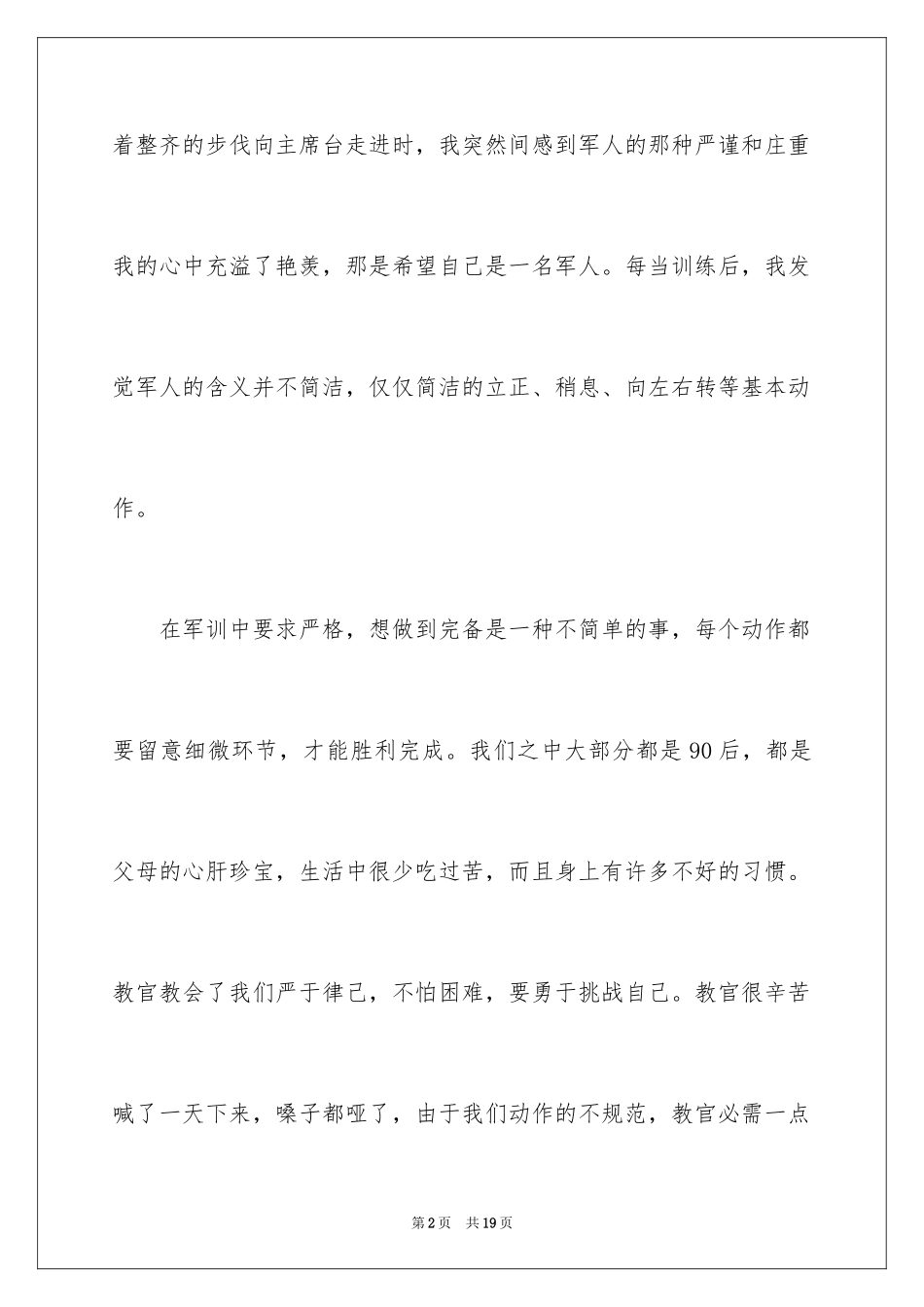 2024参加军训后个人体会_第2页