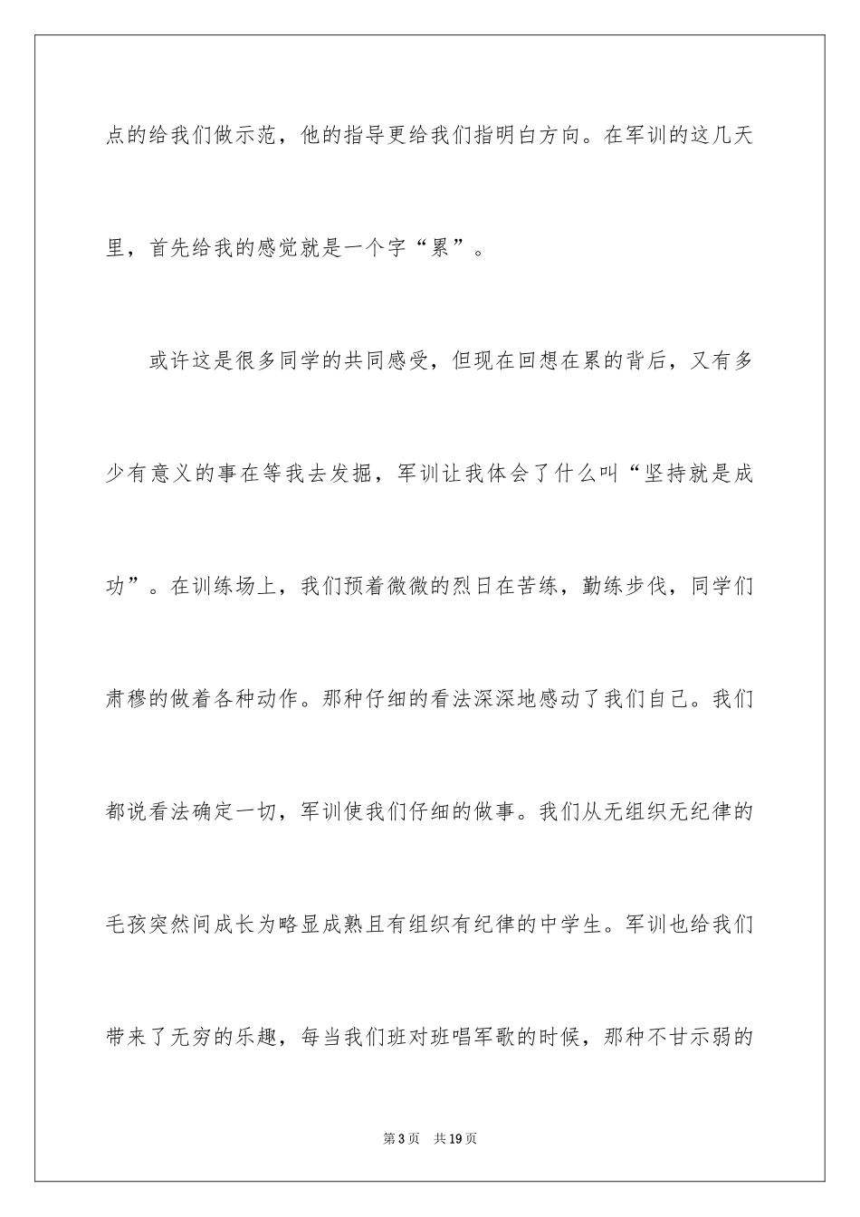 2024参加军训后个人体会_第3页