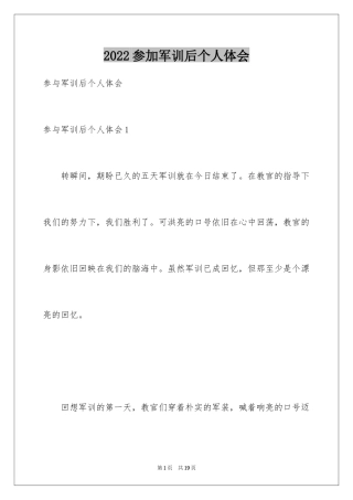 2024参加军训后个人体会