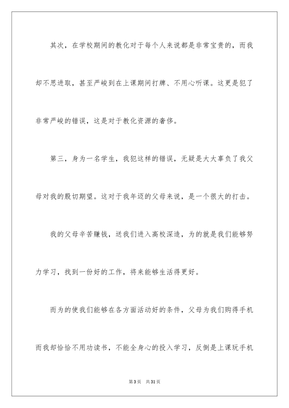 2024初中生在教室打牌检讨书_1_第3页