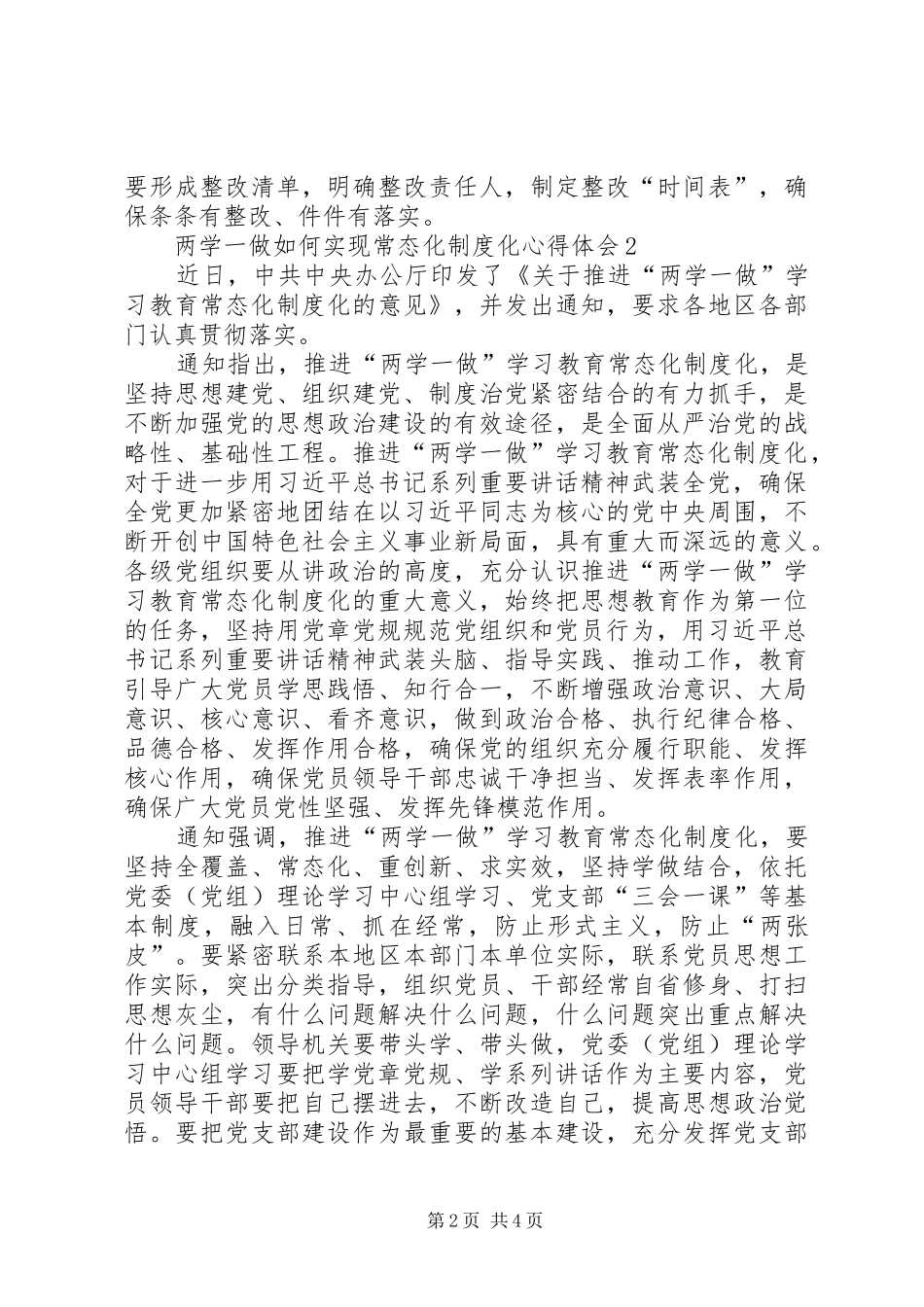 两学一做如何实现常态化制度化心得体会_第2页