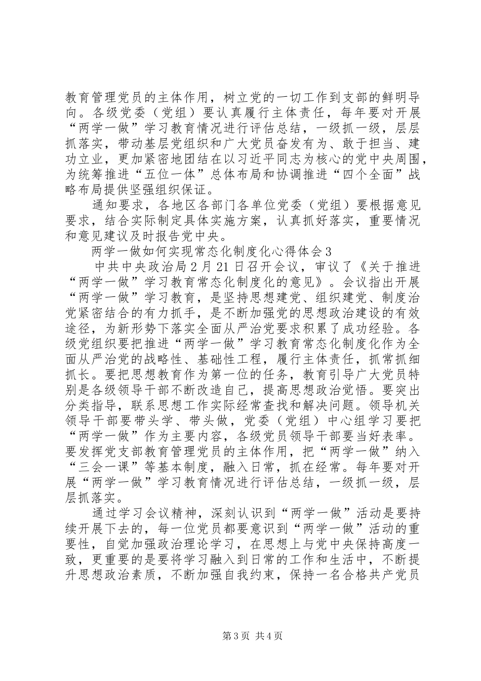 两学一做如何实现常态化制度化心得体会_第3页