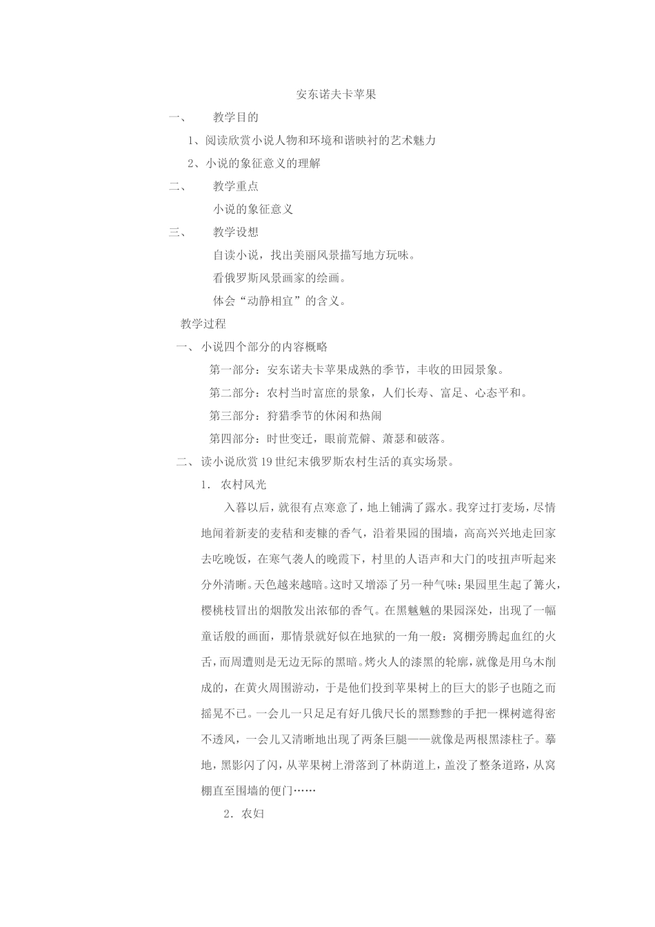 安东诺夫卡苹果_第1页