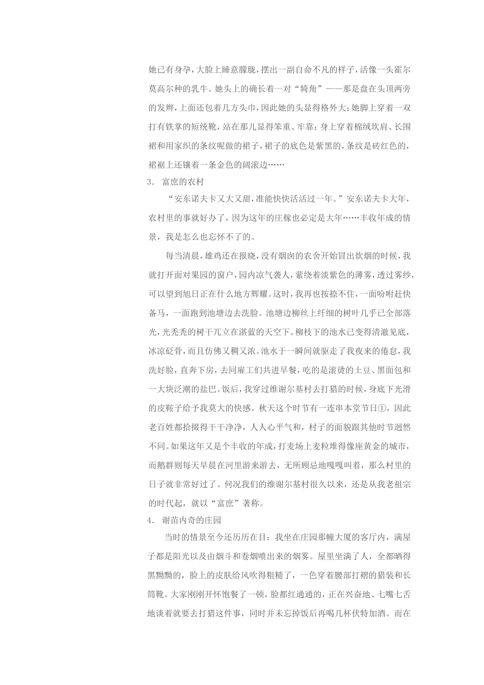 安东诺夫卡苹果_第2页