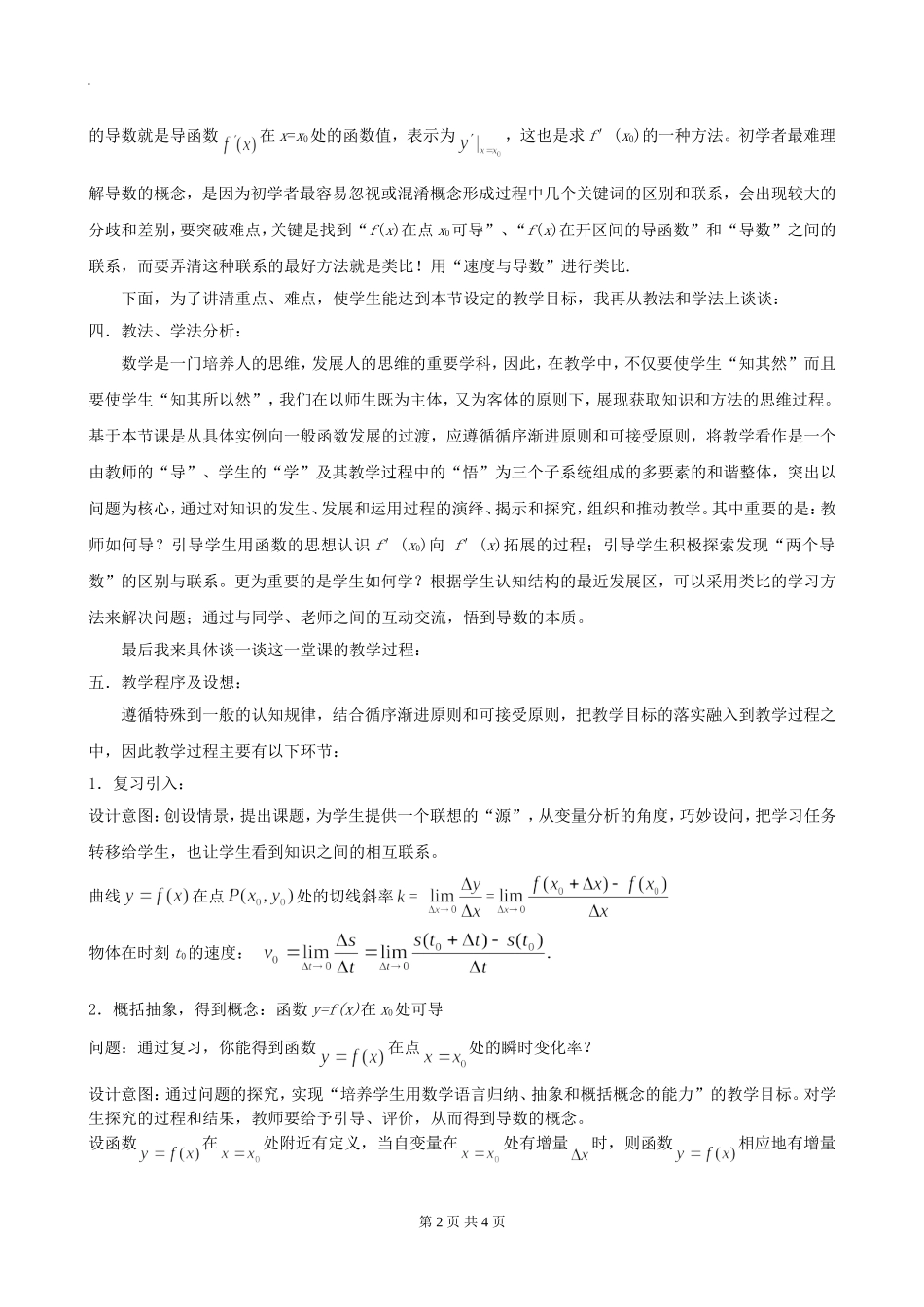 基本不等式说课稿_第2页