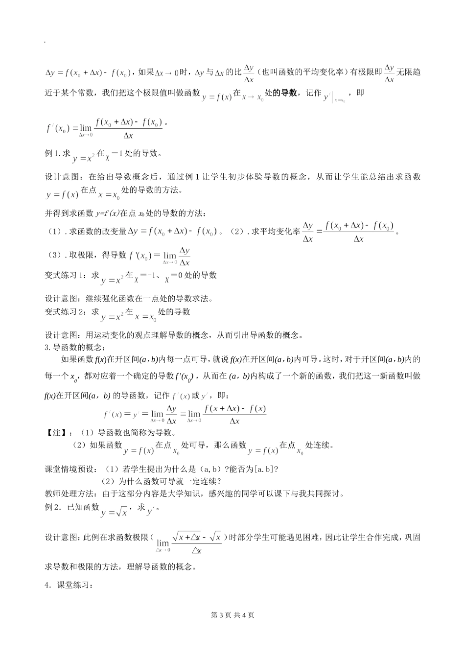 基本不等式说课稿_第3页