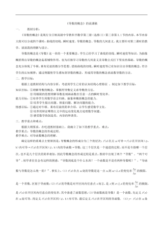 基本不等式说课稿