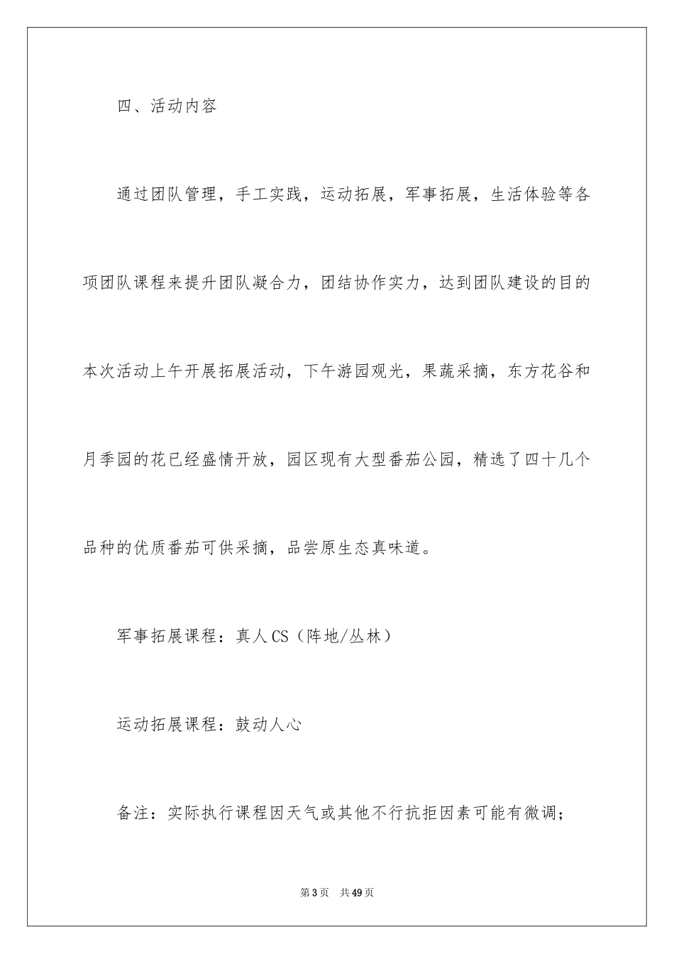 2024团队活动方案_39_第3页