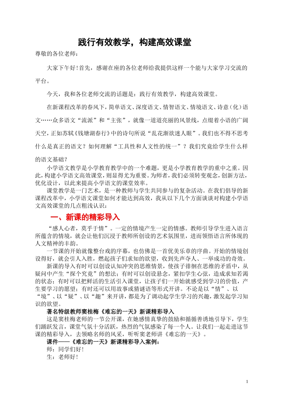 《践行有效教学--构建高效课堂》_第1页