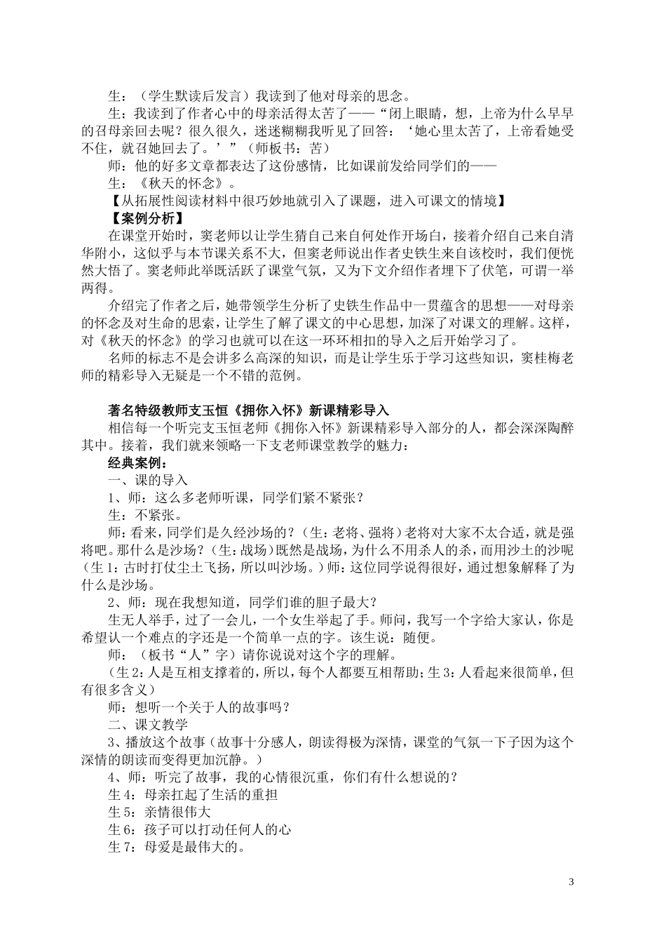 《践行有效教学--构建高效课堂》_第3页