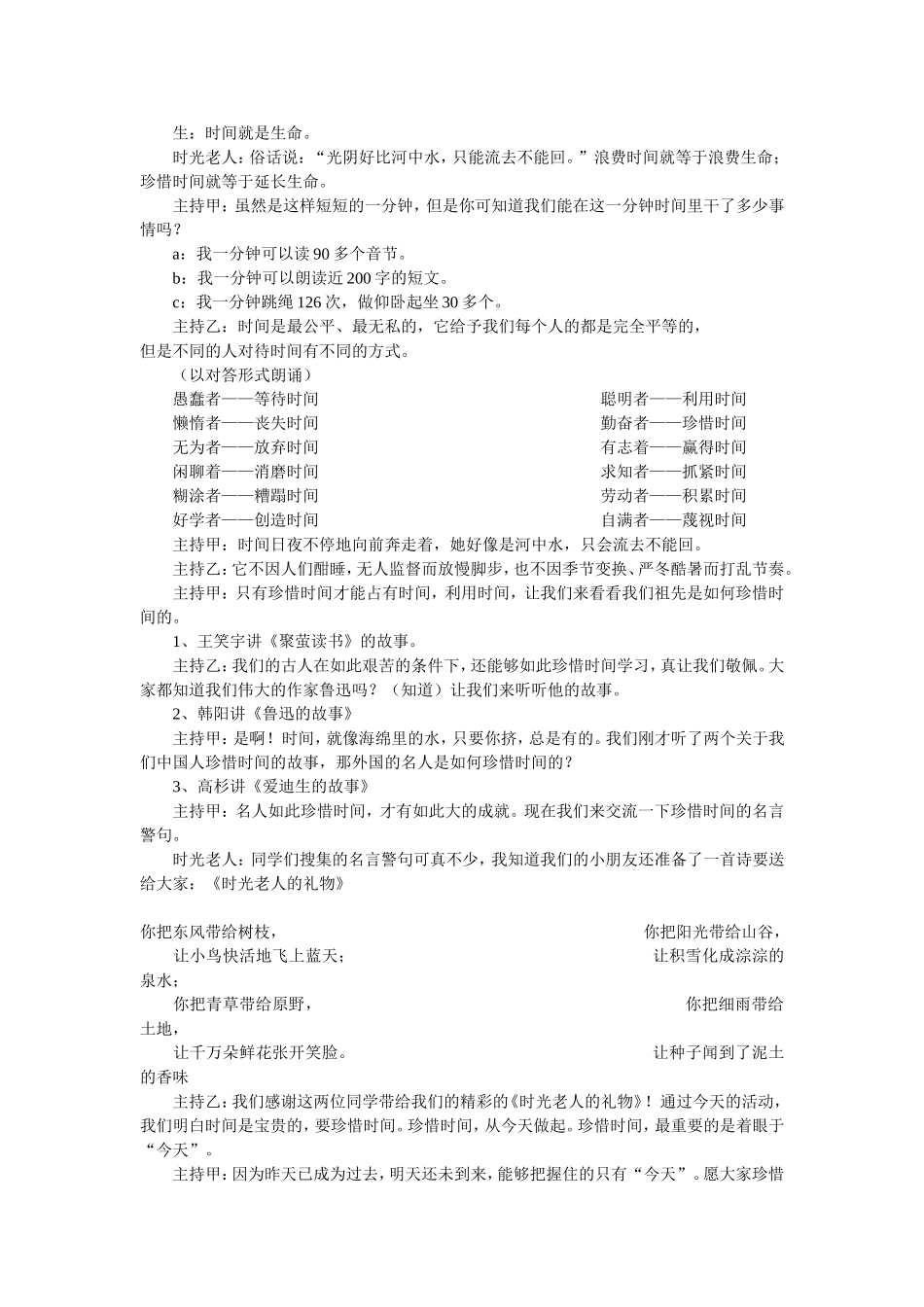 珍惜时间主题班会_第2页