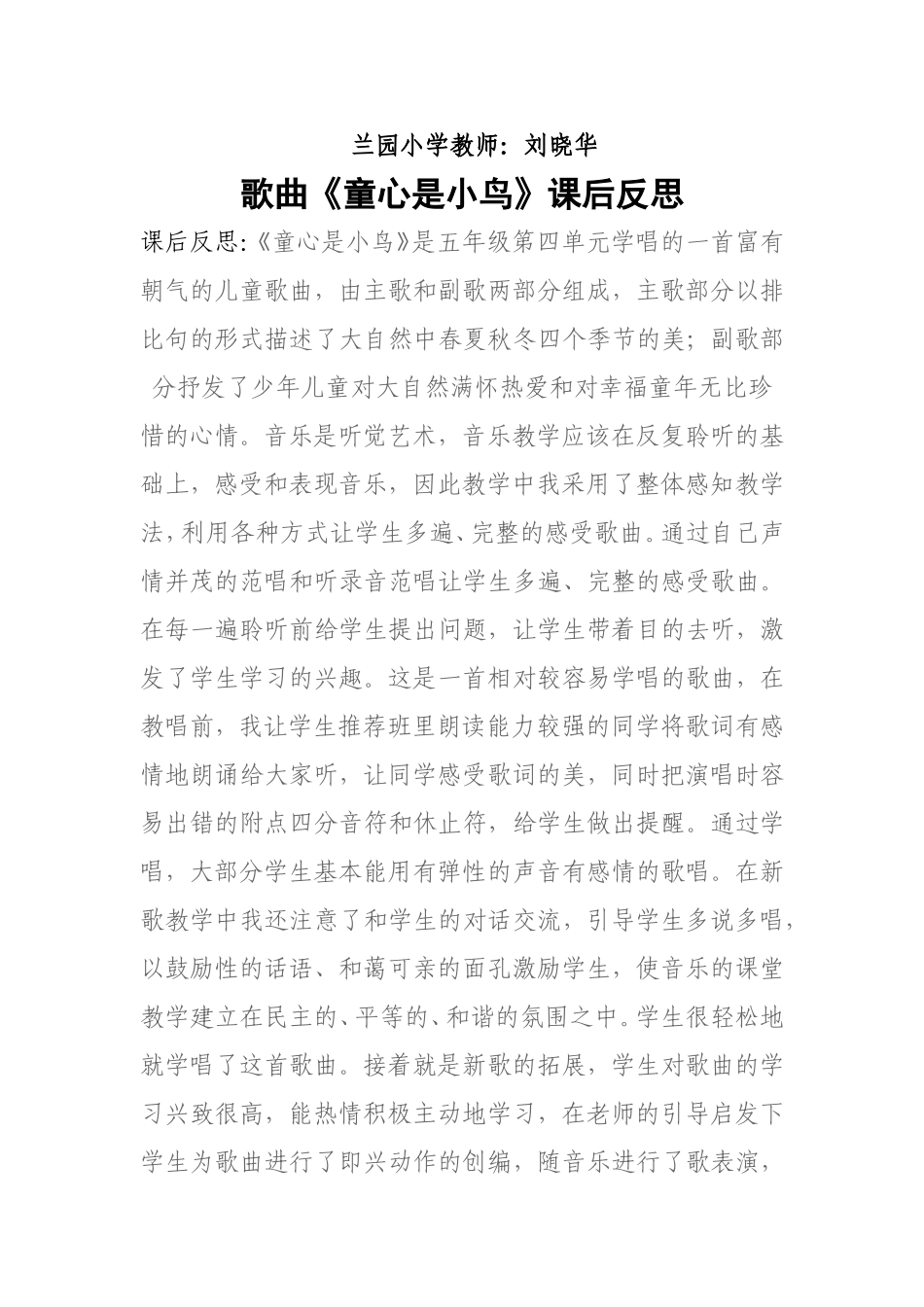 歌曲《童心是小鸟》课后反思_第1页