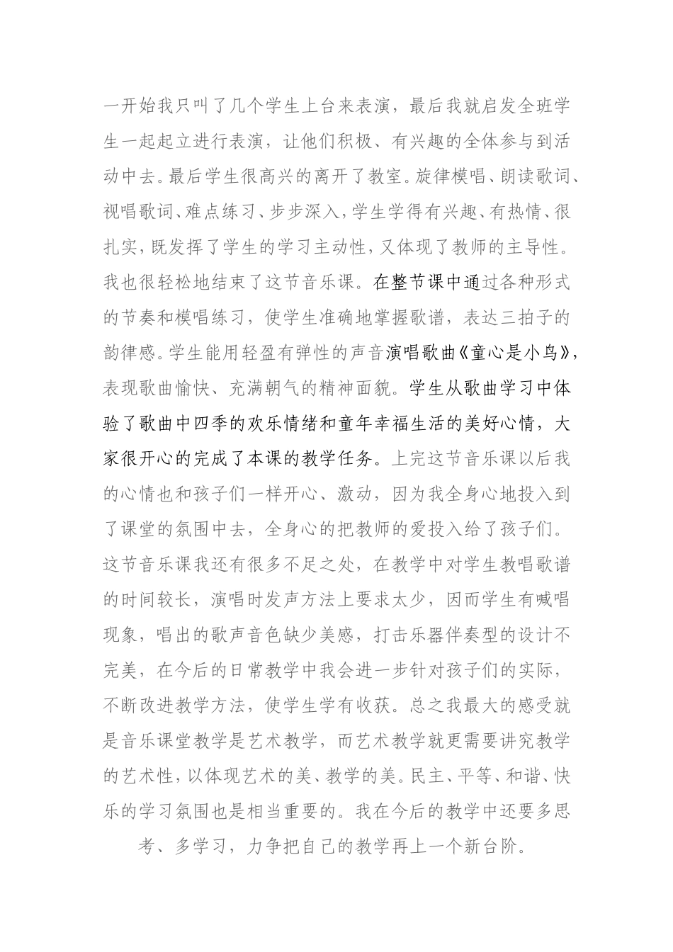歌曲《童心是小鸟》课后反思_第2页