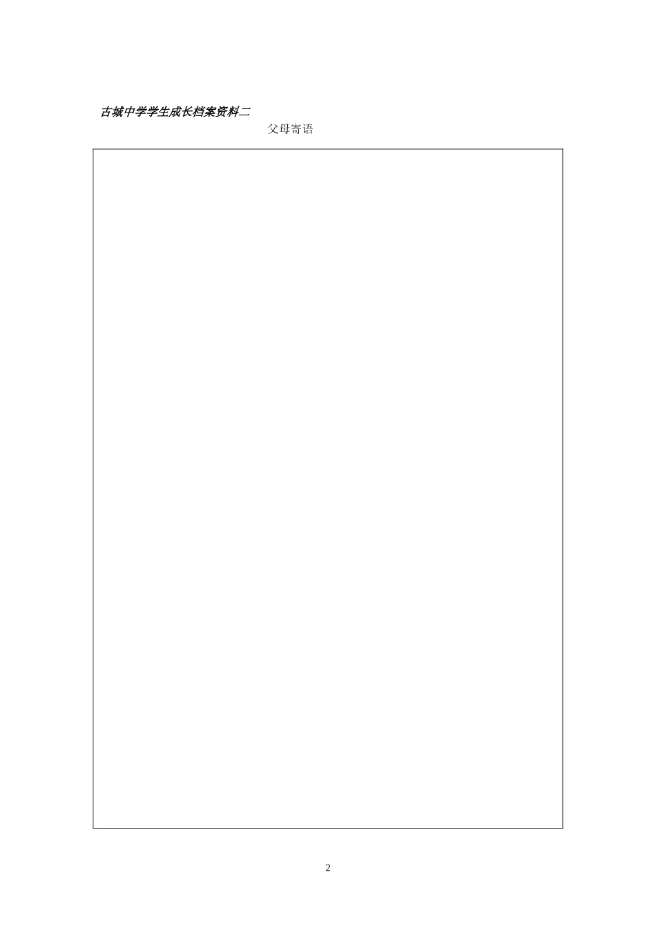 普通高中学生成长档案_第3页