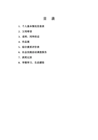 普通高中学生成长档案