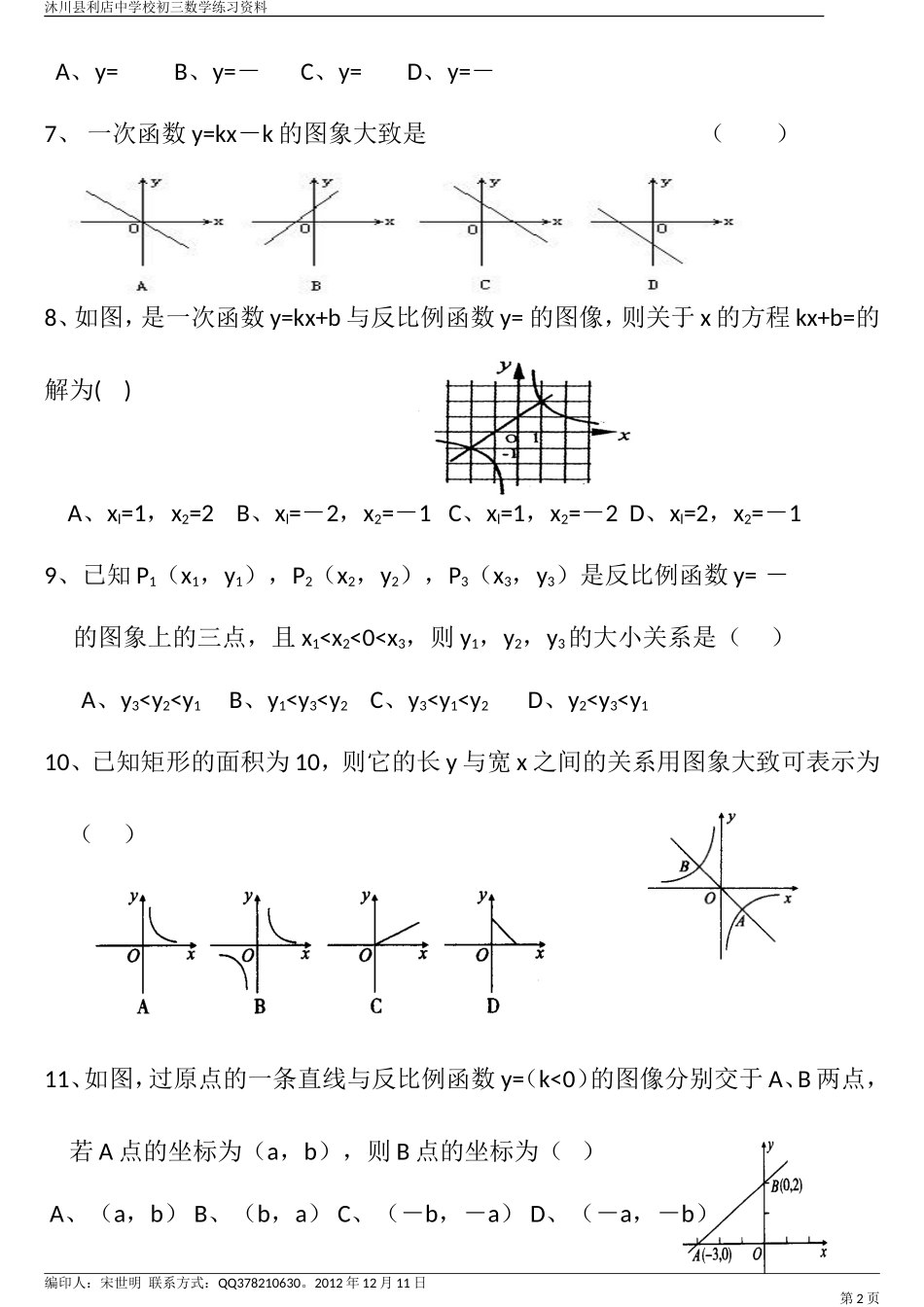一次函数检测_第2页