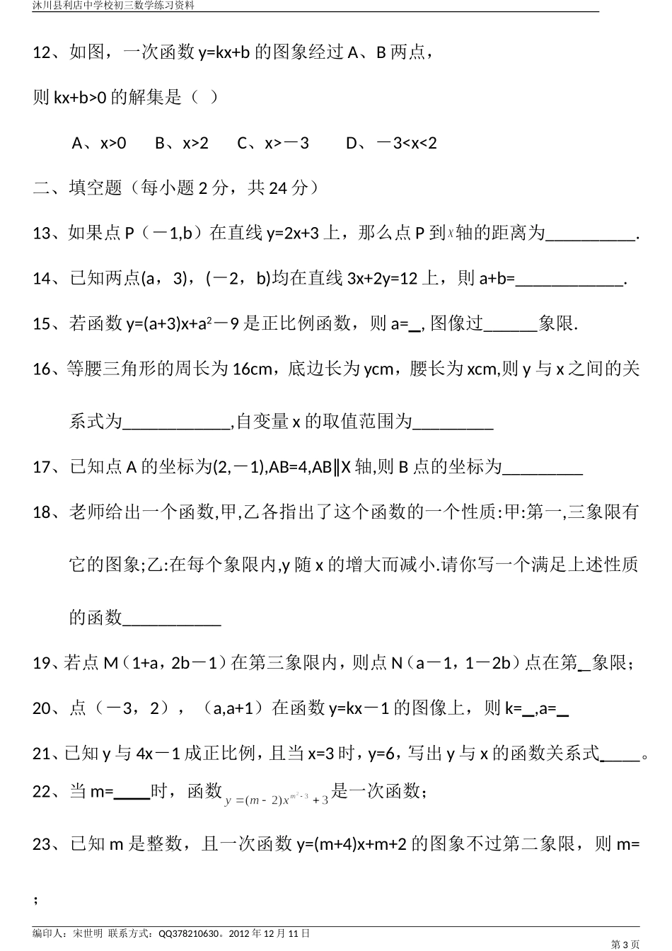 一次函数检测_第3页