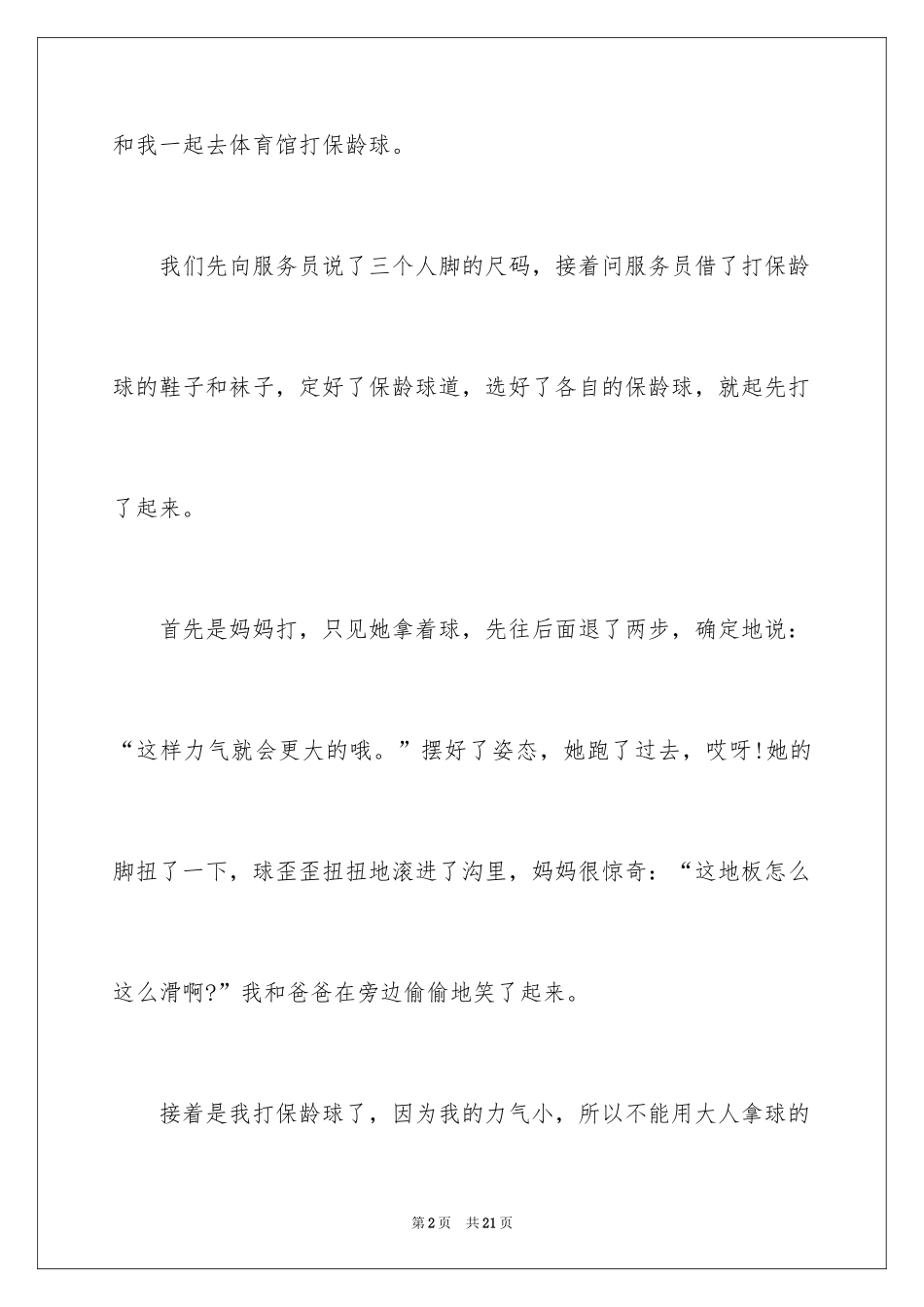 2024元旦周记_110_第2页