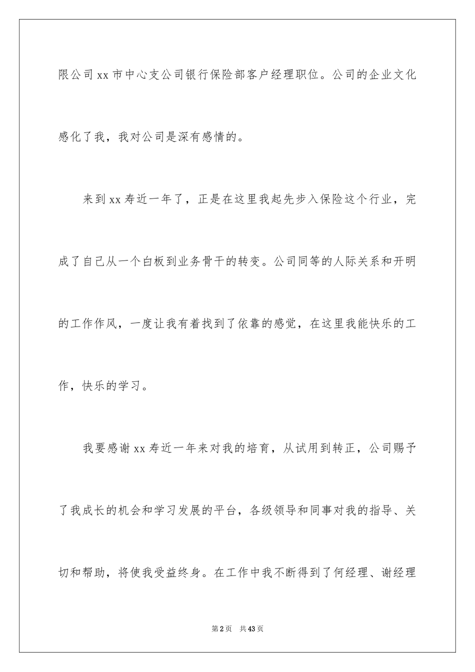 2024公司员工离职报告_2_第2页