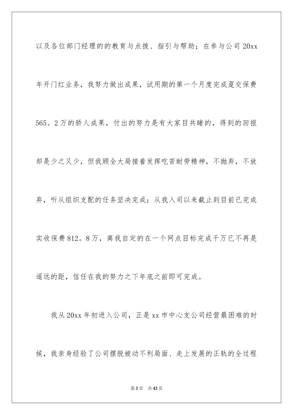 2024公司员工离职报告_2_第3页