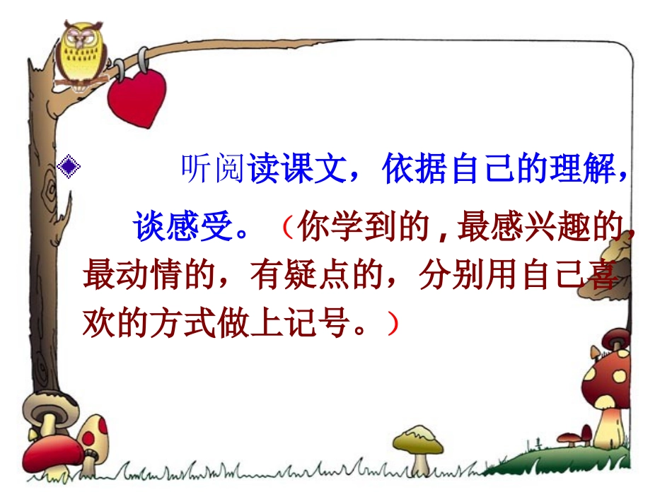 《7桂花雨》课件1（人教版五年级上册）_第2页