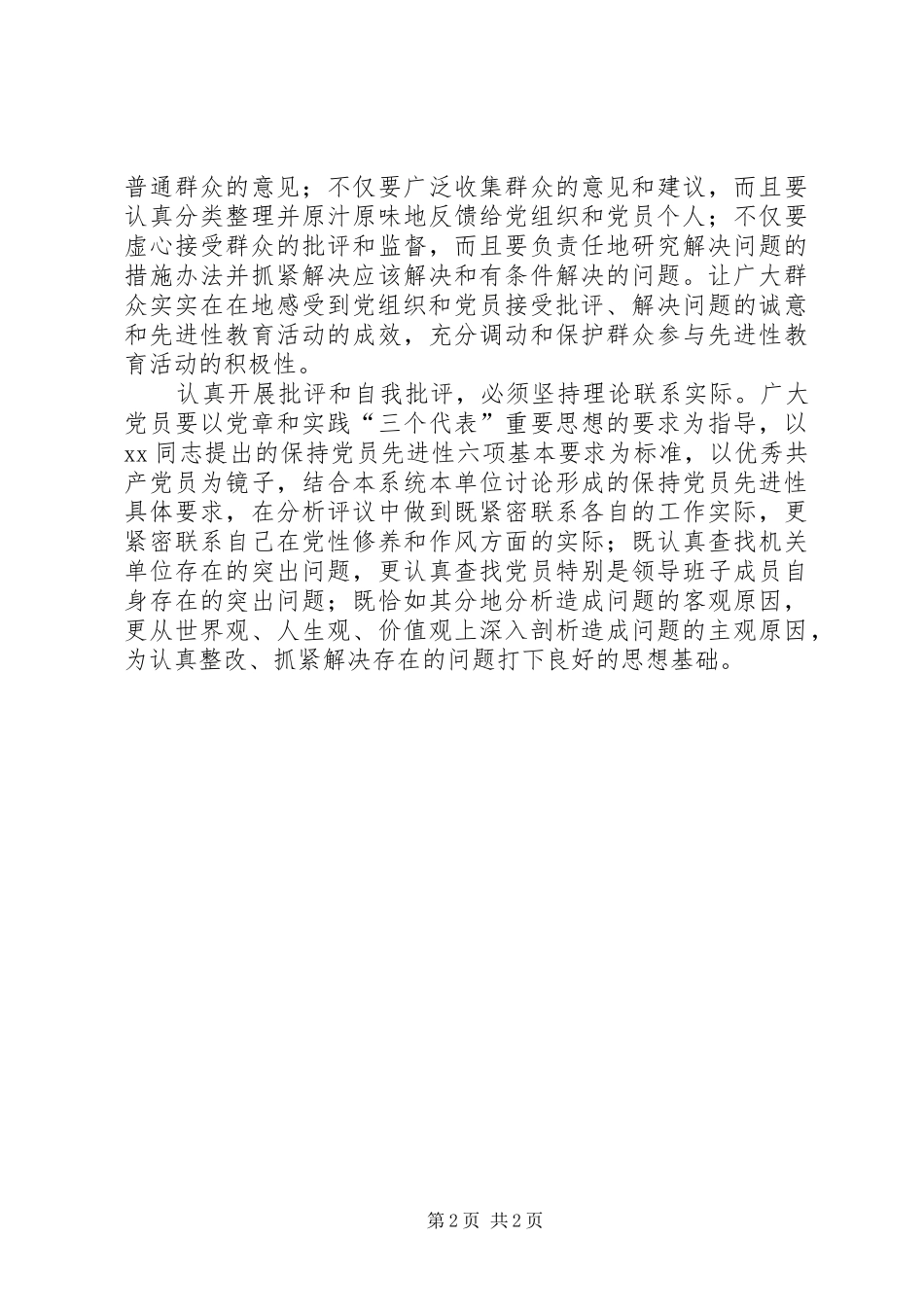 认真开展批评和自我批评学习体会_第2页