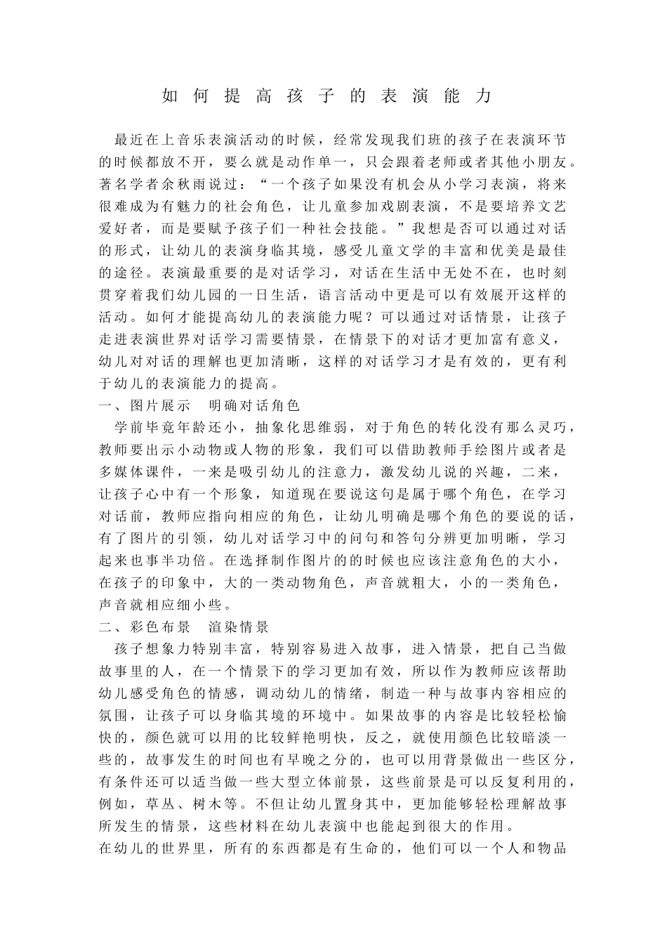 如何提高孩子的表演能力_第1页