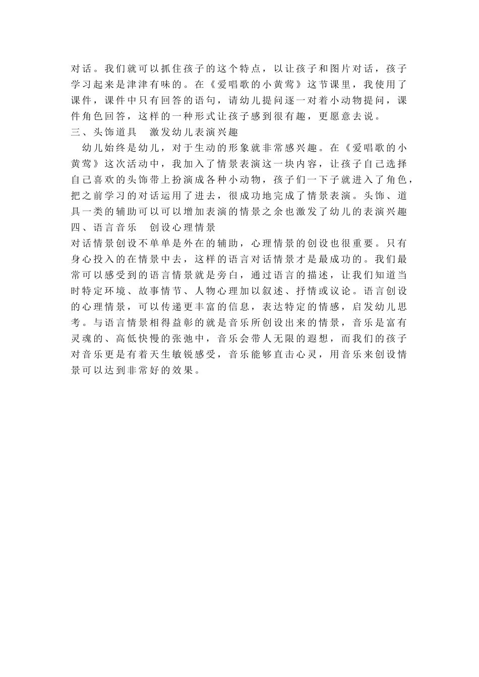 如何提高孩子的表演能力_第2页