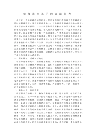 如何提高孩子的表演能力