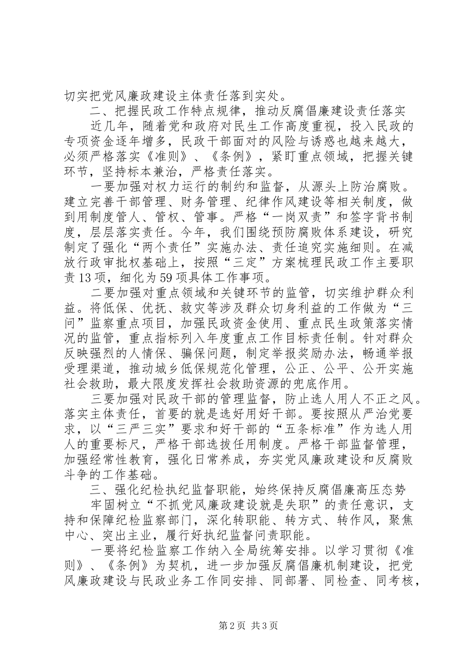 学习《准则》和《条例》心得体会(机关党委人事处)_第2页