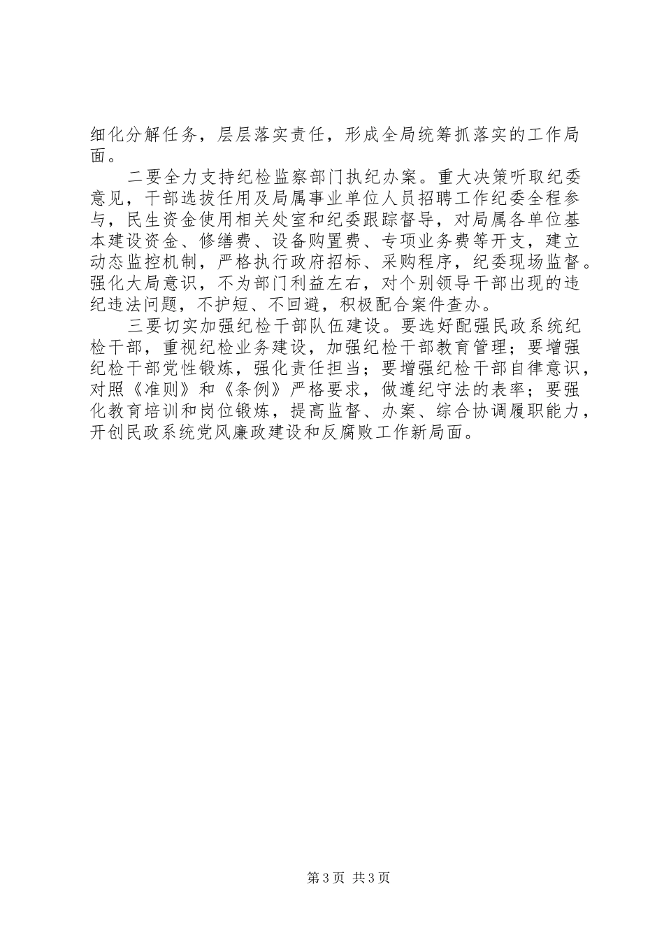 学习《准则》和《条例》心得体会(机关党委人事处)_第3页