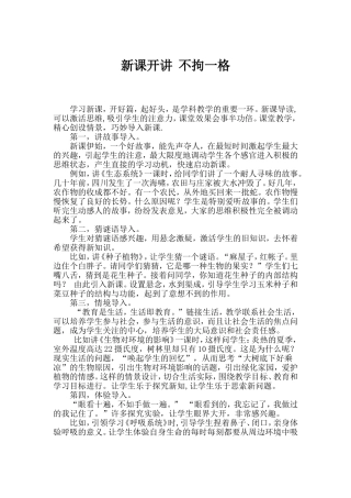导入新课不拘一格